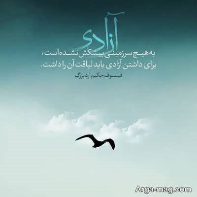 متن در مورد آزادی زنان