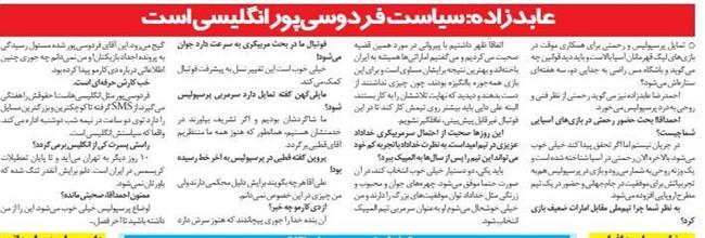 عکس ؛ عابدزاده : سیاست عادل فردوسی پور مثل انگلیسی هاست 