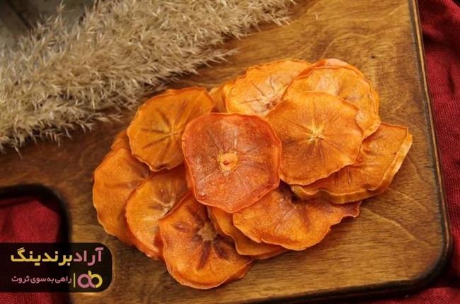 خرید خرمالو خشک به صورت مستقیم از تولید کننده خرید خرمالو خشک به صورت مستقیم از تولید کننده