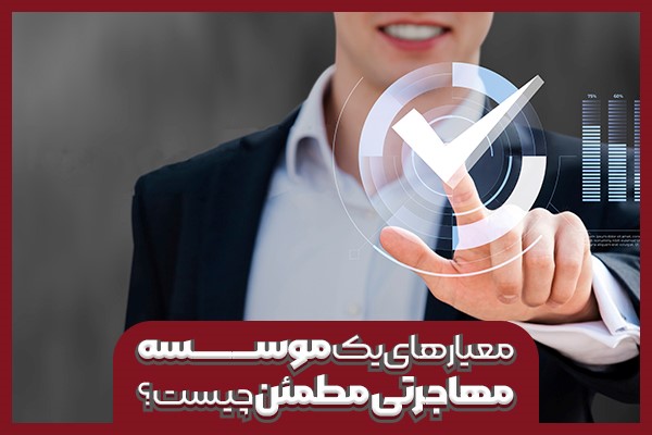 بهترین موسسه مهاجرتی