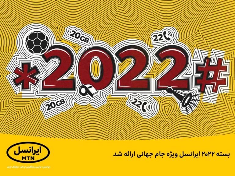 بسته 2022 ایرانسل ویژه جام جهانی ارائه شد