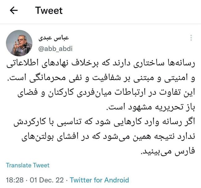 انتقاد تند عبدی از بولتن نویسی خبرگزاری فارس