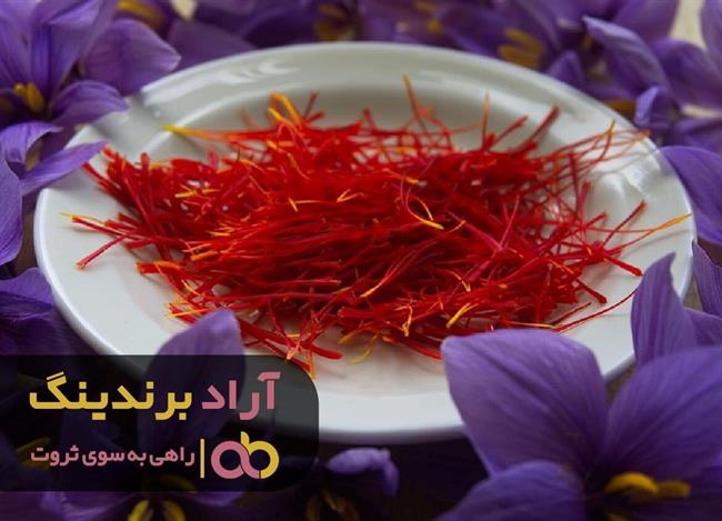 طلای سرخ زعفران در ثروتمند شدن من بسیار مؤثر بود طلای سرخ زعفران در ثروتمند شدن من بسیار مؤثر بود