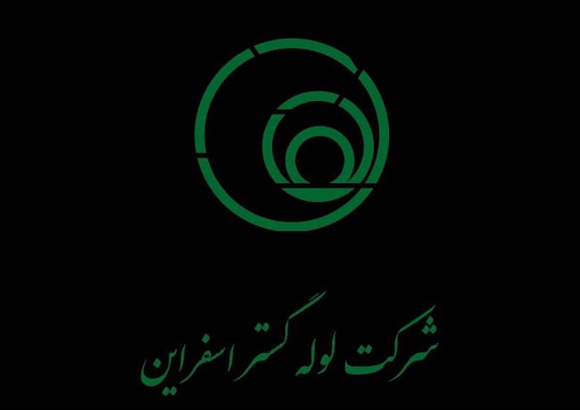 شرکت لوله گستر اسفراین شرکت لوله گستر اسفراین