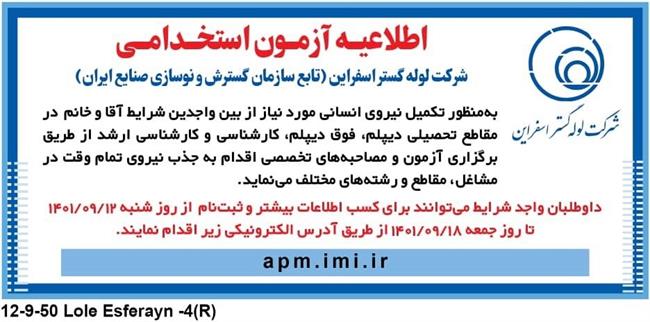 شرکت لوله گستر اسفراین شرکت لوله گستر اسفراین