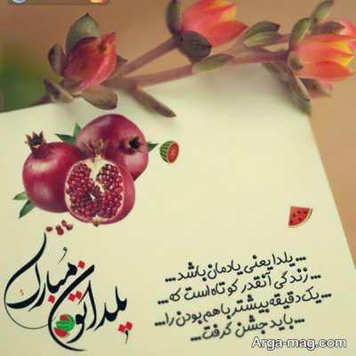 تبریکات شب یلدا عاشقانه