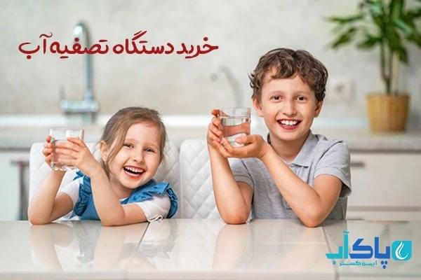 خرید دستگاه تصفیه آب