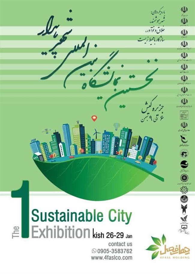 اقتصاد پایدار
