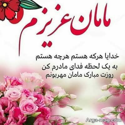 گلچینی از شعر برای روز مادر