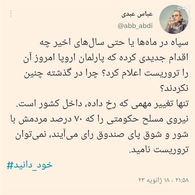 پشت پرده اقدام تروریستی اروپا علیه سپاه پاسداران/ ردیابی پرستوی گروهک منافقین در استراسبورگ!