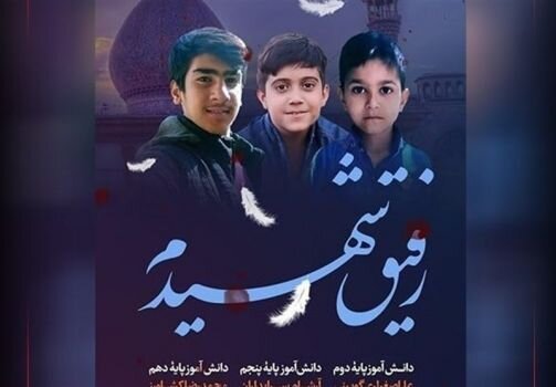 برگزیدگان پویش "رفیق شهیدم" دراستان چهارمحال وبختیاری معرفی شدند