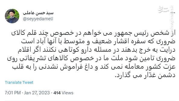 هشدار توییتری امام جمعه اردبیل به «شخص رئیس جمهور» درباره «سفره اقشار ضعیف و متوسط»