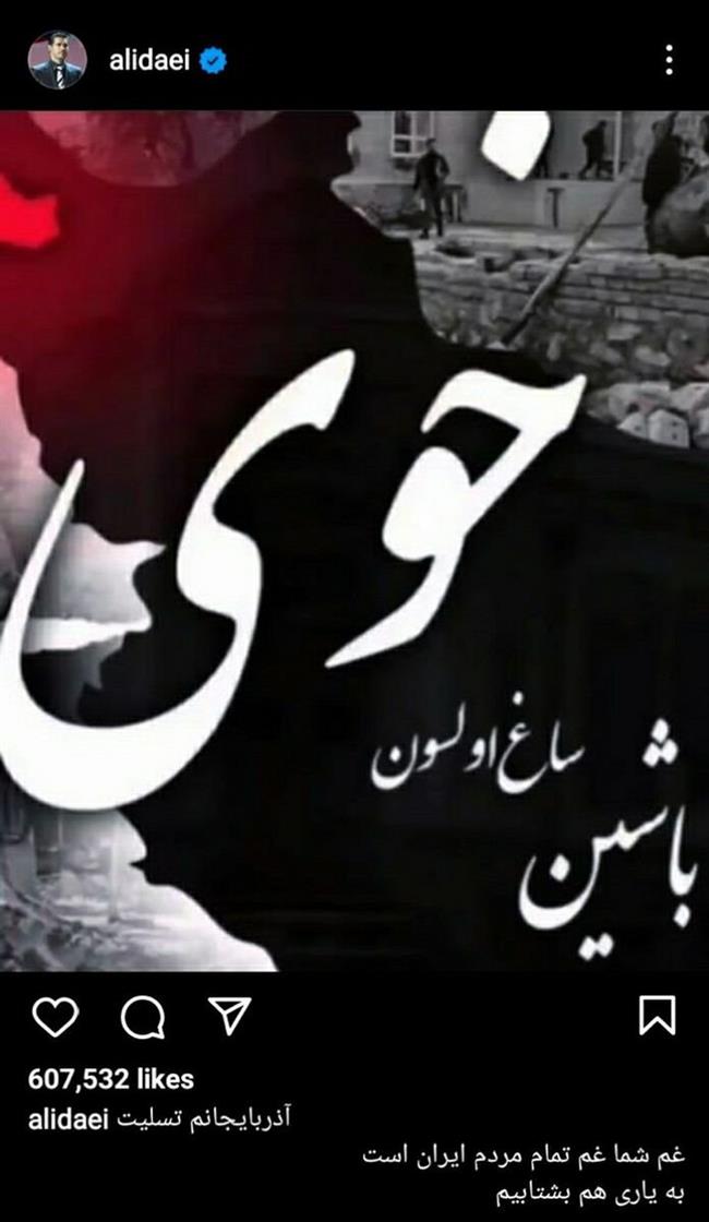 عکس؛ درخواست فوری علی دایی از مردم/ غم شما غم تمام ایران است