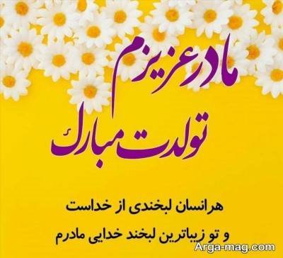 کپشن برای تولد مادر با انواع جملات و متن های احساسی و زیبا