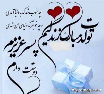 دلنوشته مادرانه برای تولد پسر