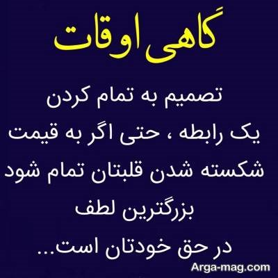 متن درباره پایان رابطه