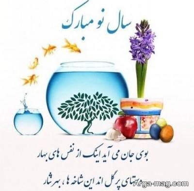 کپشن در مورد عید نوروز