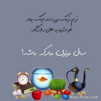 کپشن زیبا در مورد عید نوروز
