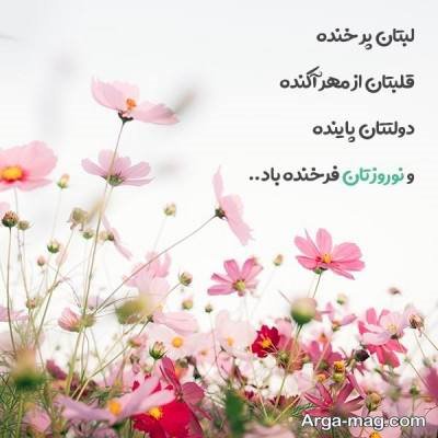 مجموعه ای از کپشن درباره عید نوروز