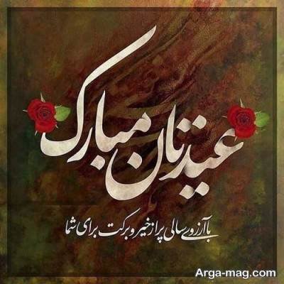 متن تبریک عید با مفاهیم ناب