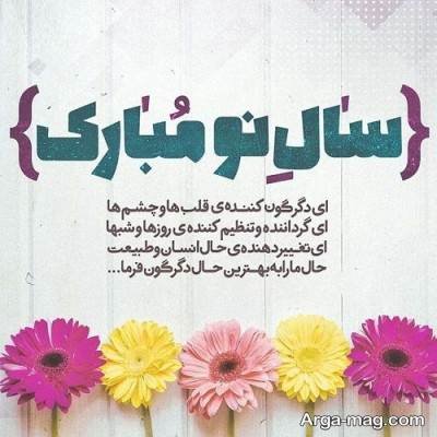 مجموعه ای از متن تبریک عید 1402