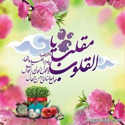 متن ناب تبریک عید نوروز