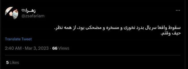 شکست پروژه حمایت توییتری از «سقوط» / انتقاد گسترده مخاطبان از حذف متن پایانی سریال +عکس