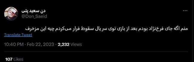 شکست پروژه حمایت توییتری از «سقوط» / انتقاد گسترده مخاطبان از حذف متن پایانی سریال +عکس