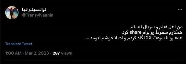 شکست پروژه حمایت توییتری از «سقوط» / انتقاد گسترده مخاطبان از حذف متن پایانی سریال +عکس