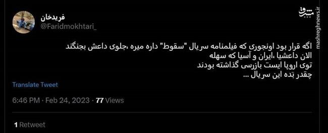 شکست پروژه حمایت توییتری از «سقوط» / انتقاد گسترده مخاطبان از حذف متن پایانی سریال +عکس