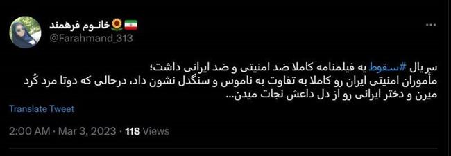 شکست پروژه حمایت توییتری از «سقوط» / انتقاد گسترده مخاطبان از حذف متن پایانی سریال +عکس