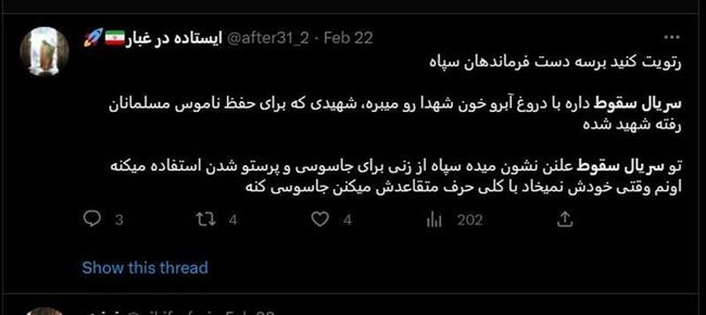 شکست پروژه حمایت توییتری از «سقوط» / انتقاد گسترده مخاطبان از حذف متن پایانی سریال +عکس