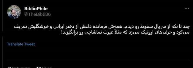 شکست پروژه حمایت توییتری از «سقوط» / انتقاد گسترده مخاطبان از حذف متن پایانی سریال +عکس