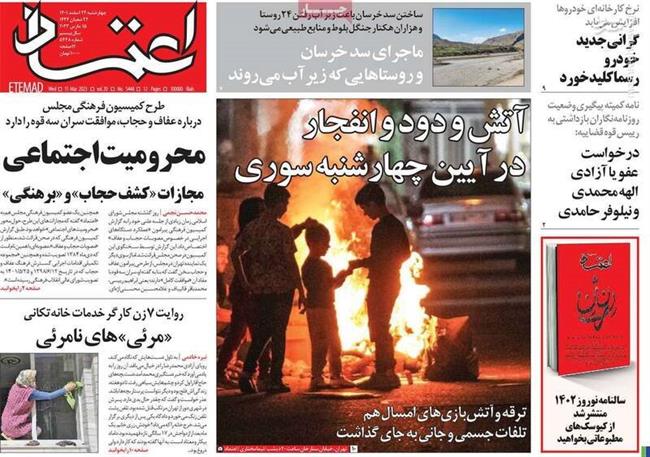 روزنامه اصلاح‌طلب: از توافق ایران با عربستان شوک شدیم!/ ابتذال براندازان به ایستگاه چهارشنبه‌سوری رسید