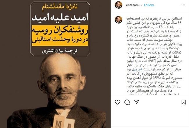 شرح سیاستهای پلیس مخفی در مقابله با روشنفکران