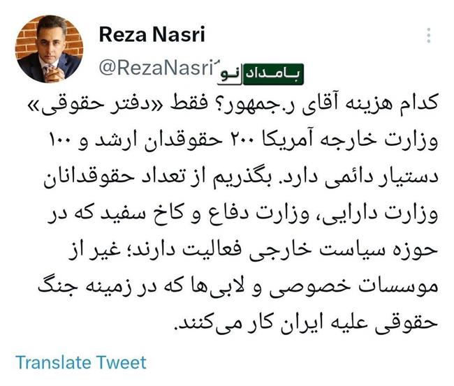 واکنش رضا نصری، به سخنان رئیسی در مورد دفتر ایران در لاهه: کدام هزینه؟ فقط دفتر حقوقی وزارت خارجه آمریکا 200 حقوقدان ارشد دارد