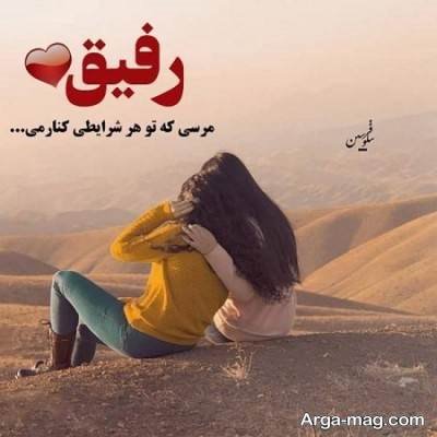 متن دوستانه زیبا