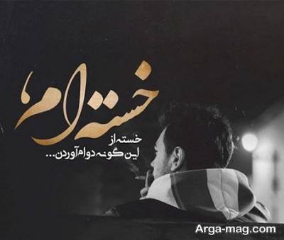 کپشن غمگین با مفاهیم زیبا و دلنشین