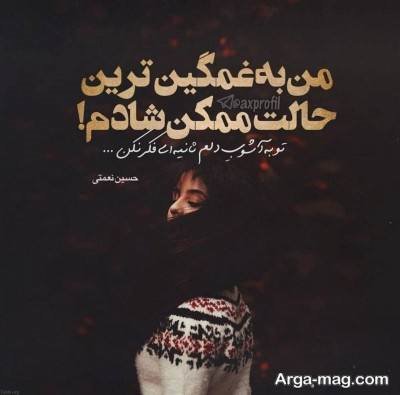 متن ناب غمگین
