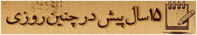 مناظره علیزاده و غنی نژاد