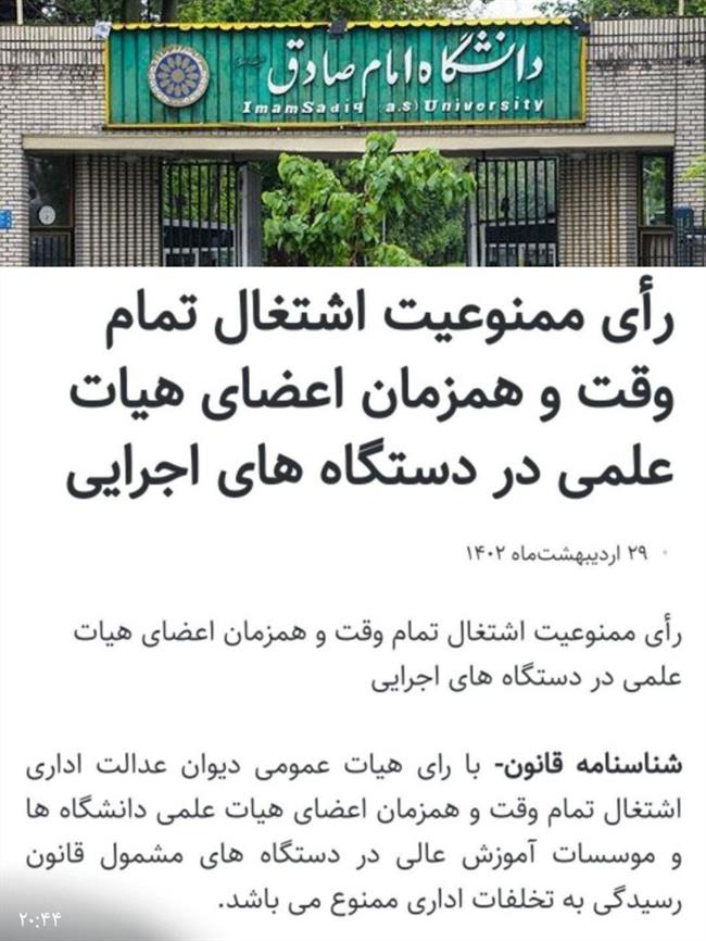 خروج اجباری امام صادقیها از دولت + سند