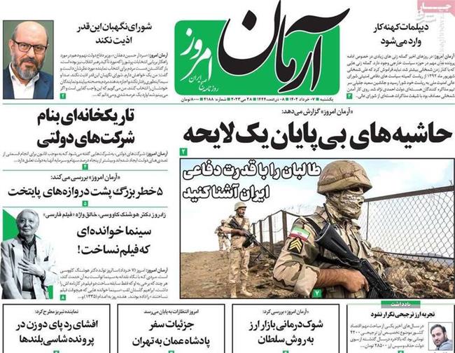 با شرارت طالبان در کنار مرزهای ایران چه باید کرد؟ / حزب اتحاد ملت: اغتشاشات و انتخابات دو روی یک سکه است!
