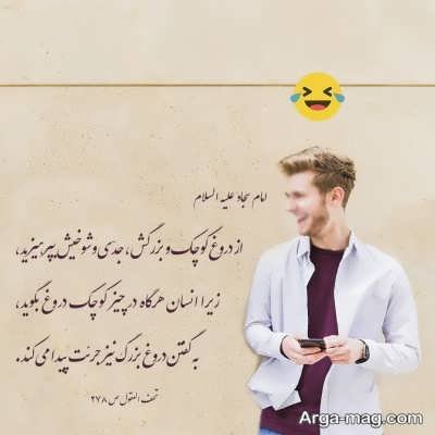 احادیث درباره دروغ