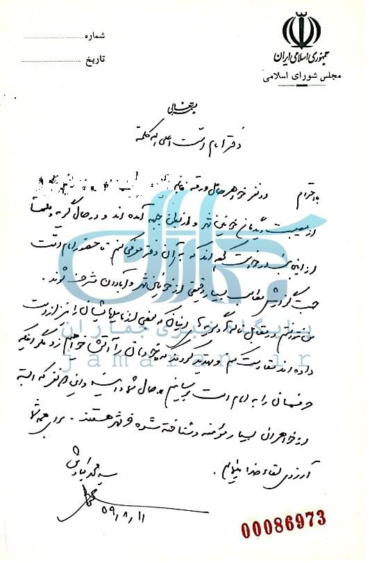 اسناد - امام خمینی - خرمشهر -