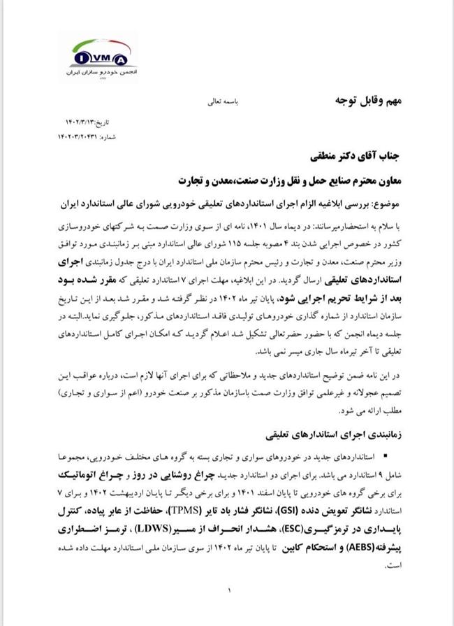 شرط و شروط خودروسازان ؛ 7 استاندارد تعلیقی قابل اجرا نیست!