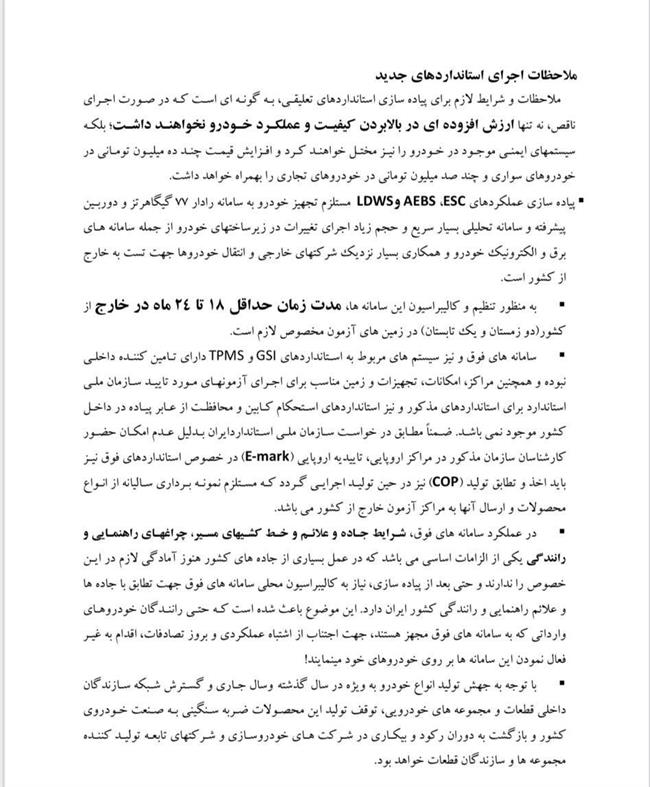 شرط و شروط خودروسازان ؛ 7 استاندارد تعلیقی قابل اجرا نیست!