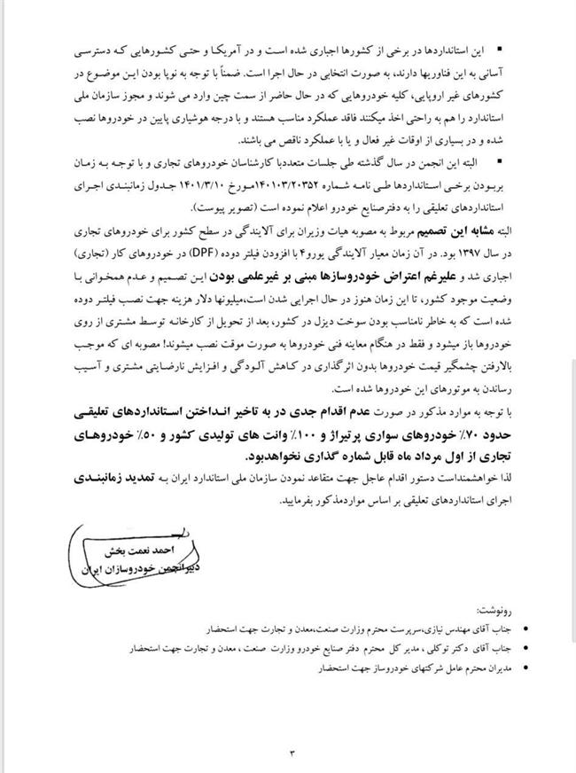 شرط و شروط خودروسازان ؛ 7 استاندارد تعلیقی قابل اجرا نیست!