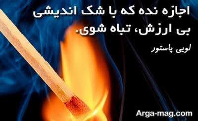 ناب ترین سخنان لویی پاستور درباره عشق، زندگی و کار