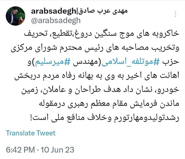 انتقاد حزب موتلفه از «خاکروبههای موج سنگین تحریف و تخریب» علیه میرسلیم