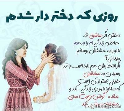 مجموعه ای از کپشن مادر دختری